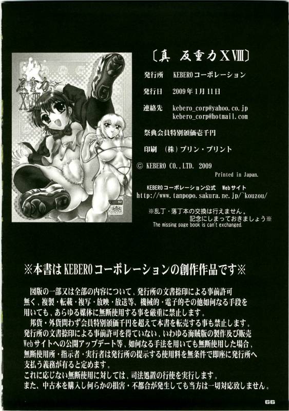 (CCOsaka72) [KEBERO Corporation (Various)] Shin Hanjuuryoku XVIII (Various)_65