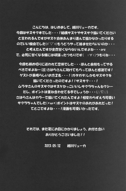 Sahara Wataru