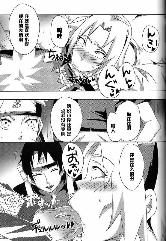 (CCOsaka94) [Pucchu (Echigawa Ryuuka, Murata., Sahara Wataru)] Sakuranbo (Naruto) [Chinese] [黑条汉化]_07