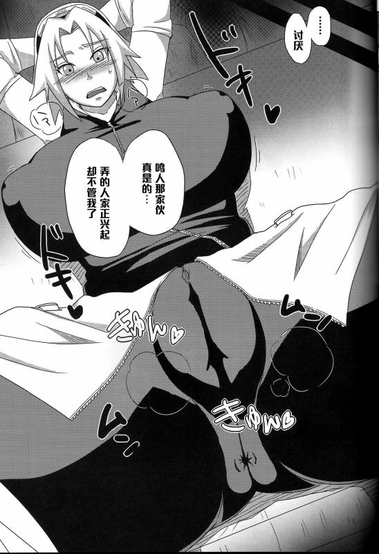 (CCOsaka94) [Pucchu (Echigawa Ryuuka, Murata., Sahara Wataru)] Sakuranbo (Naruto) [Chinese] [黑条汉化]_09