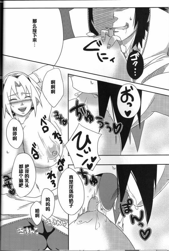 (CCOsaka94) [Pucchu (Echigawa Ryuuka, Murata., Sahara Wataru)] Sakuranbo (Naruto) [Chinese] [黑条汉化]_16