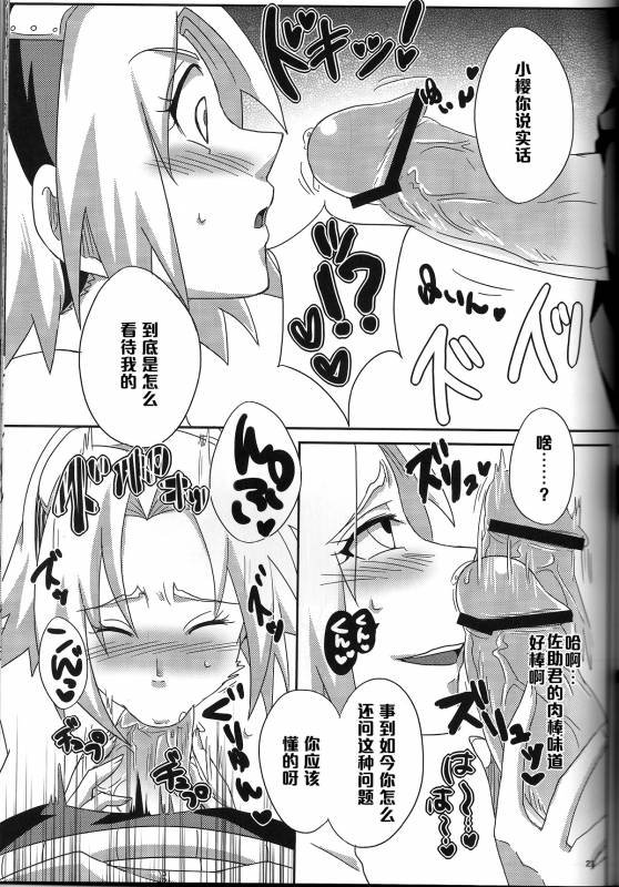 (CCOsaka94) [Pucchu (Echigawa Ryuuka, Murata., Sahara Wataru)] Sakuranbo (Naruto) [Chinese] [黑条汉化]_19