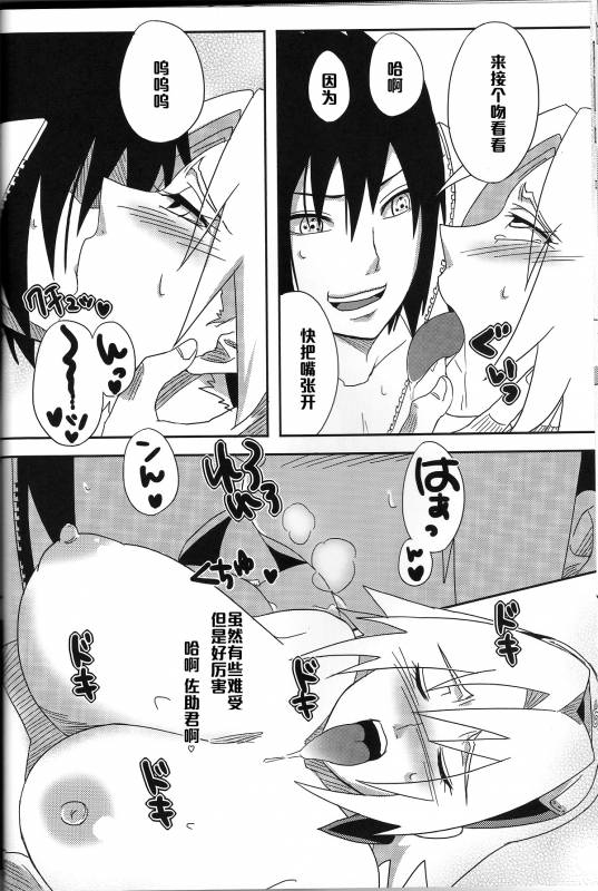 (CCOsaka94) [Pucchu (Echigawa Ryuuka, Murata., Sahara Wataru)] Sakuranbo (Naruto) [Chinese] [黑条汉化]_26