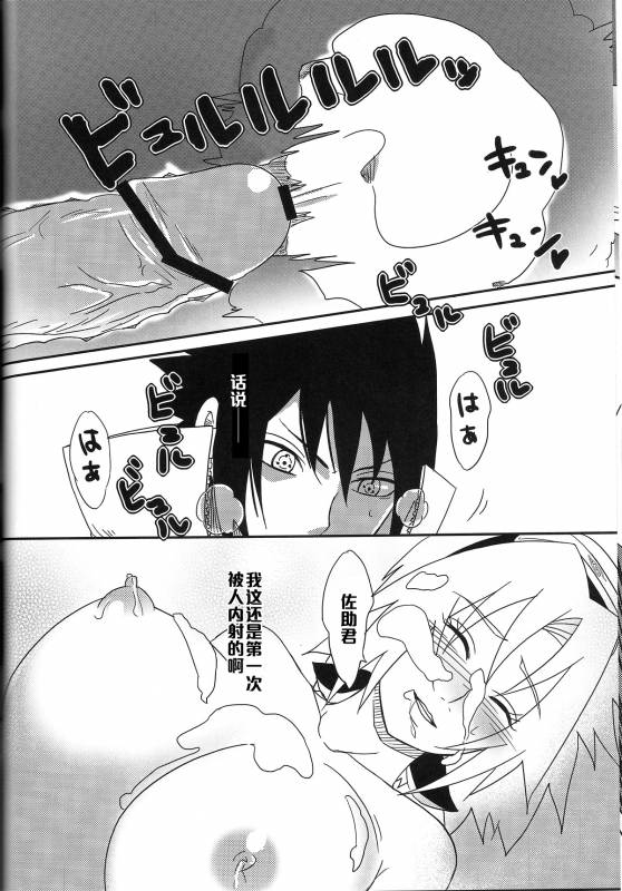 (CCOsaka94) [Pucchu (Echigawa Ryuuka, Murata., Sahara Wataru)] Sakuranbo (Naruto) [Chinese] [黑条汉化]_32