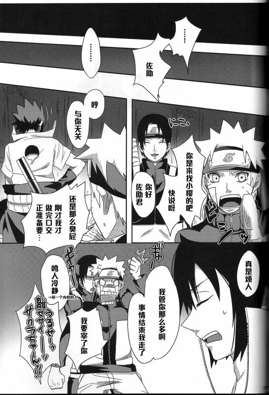 (CCOsaka94) [Pucchu (Echigawa Ryuuka, Murata., Sahara Wataru)] Sakuranbo (Naruto) [Chinese] [黑条汉化]_33