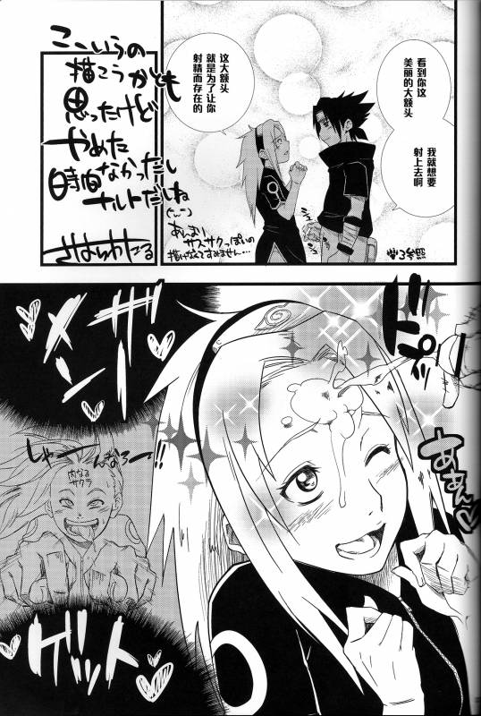 (CCOsaka94) [Pucchu (Echigawa Ryuuka, Murata., Sahara Wataru)] Sakuranbo (Naruto) [Chinese] [黑条汉化]_35