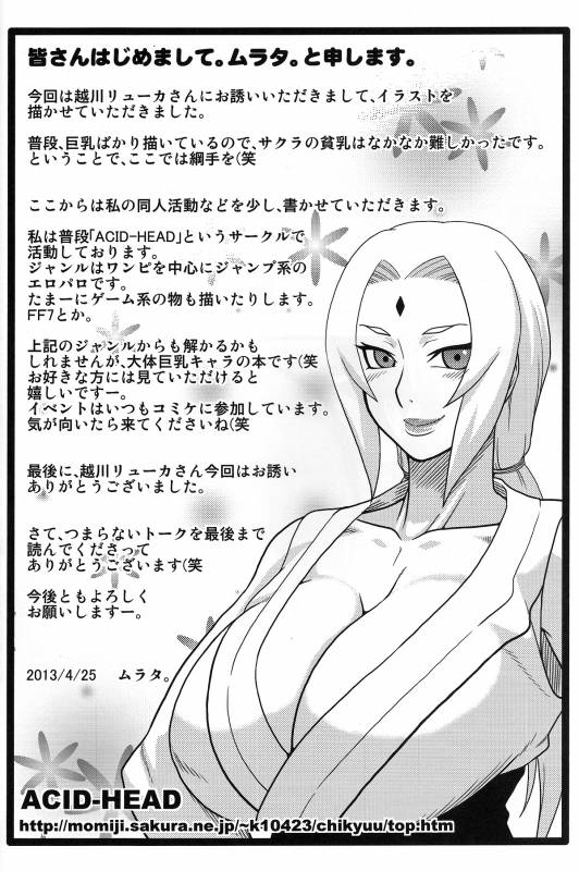 (CCOsaka94) [Pucchu (Echigawa Ryuuka, Murata., Sahara Wataru)] Sakuranbo (Naruto) [Chinese] [黑条汉化]_36