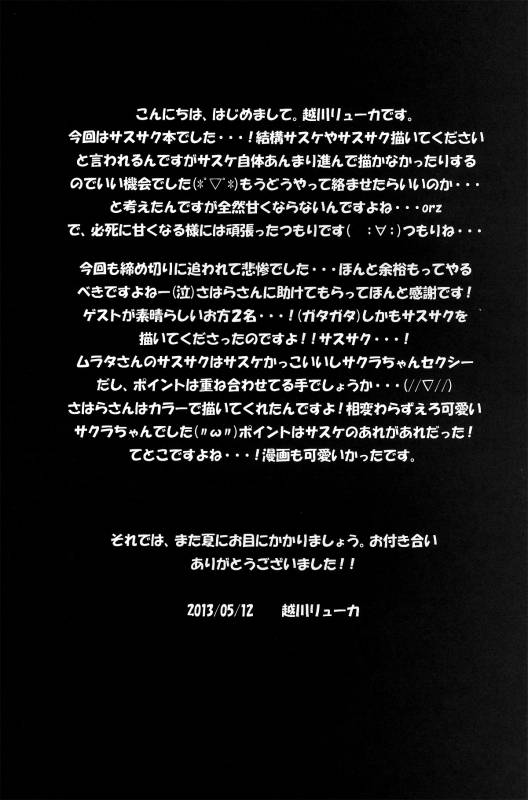 (CCOsaka94) [Pucchu (Echigawa Ryuuka, Murata., Sahara Wataru)] Sakuranbo (Naruto) [Chinese] [黑条汉化]_38