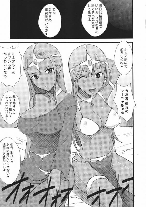 (CCTokyo124) [Arikamatou (Benimashiko)] Shimai no Taikutsu (Dragon Quest IV)_09