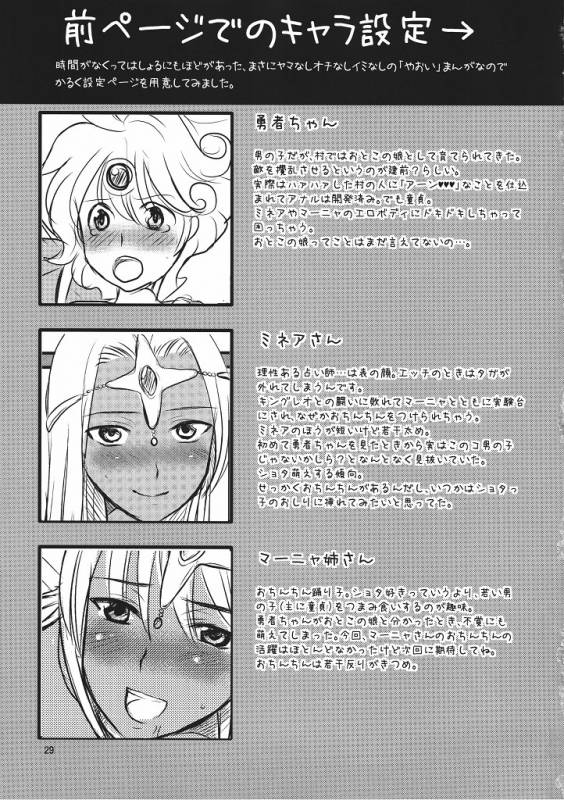 (CCTokyo124) [Arikamatou (Benimashiko)] Shimai no Taikutsu (Dragon Quest IV)_27