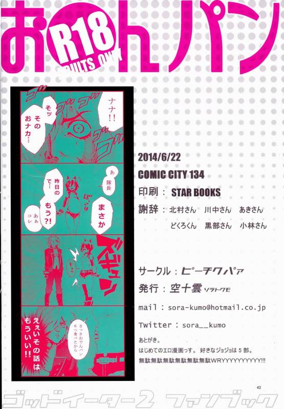 (CCTokyo134) [Peach Kupaa (Sora Tokumo)] O○n Pan (GOD EATER)_41