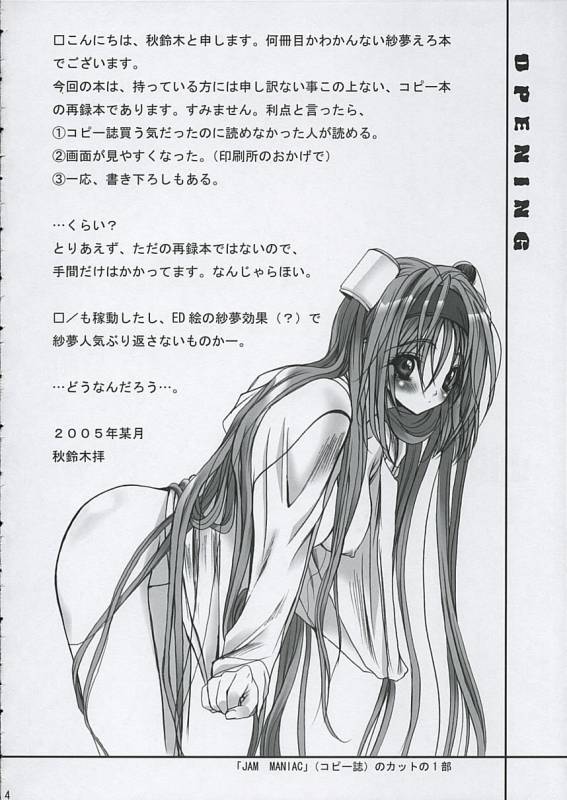 (CCastle2005) [saihate no maria] JAM MANIAC (GGXX)_02