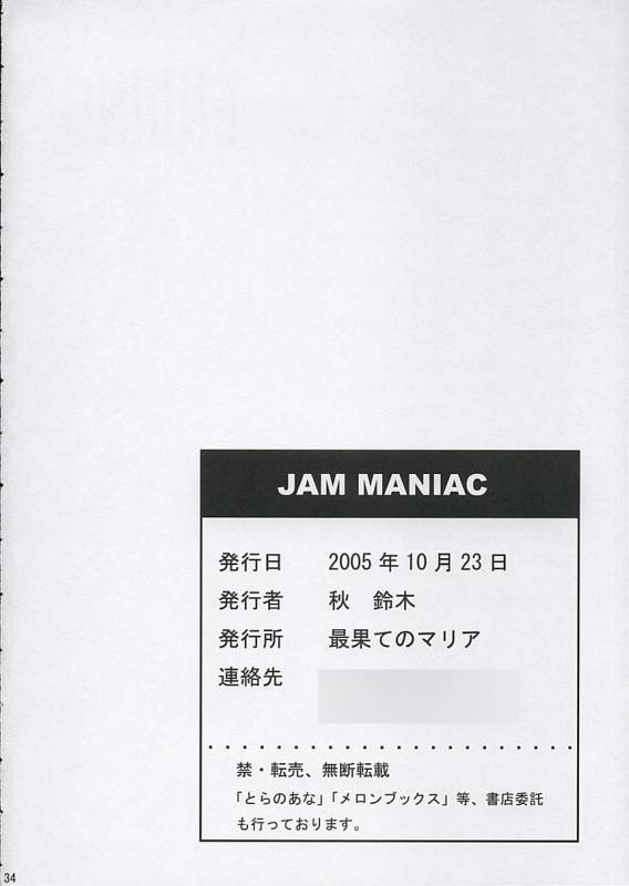 (CCastle2005) [saihate no maria] JAM MANIAC (GGXX)_32