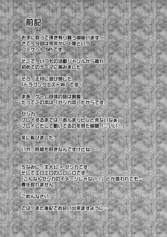 (CMS4) [Renai Mangakqa (Naruse Hirofumi)] Bokura no Bouken no Sho (Dragon Quest VIII)_02