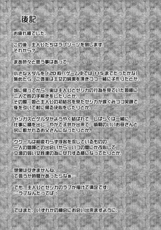 (CMS4) [Renai Mangakqa (Naruse Hirofumi)] Bokura no Bouken no Sho (Dragon Quest VIII)_15