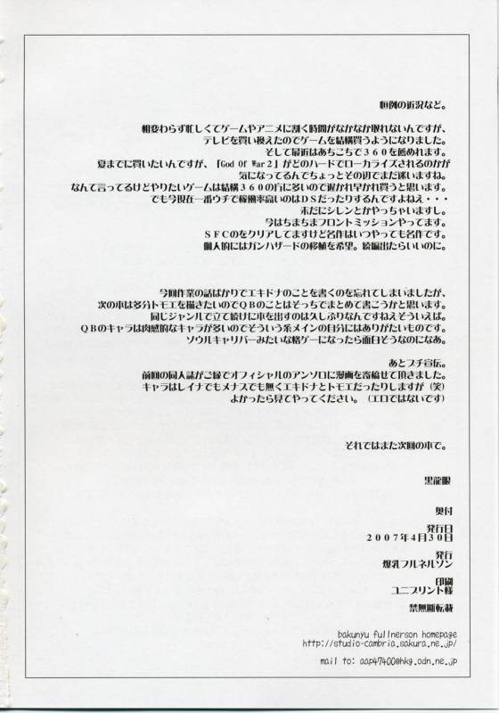 (COMIC1) [Bakunyu Fullnerson (Kokuryuugan)] Hebi Ichigo (Queen's Blade) [English] [N04h]_22