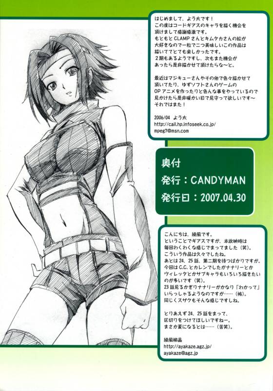 (COMIC1) [CANDYMAN (Ayakaze Ryuushou, Youta)] SWEET NIGHTMARES (Code Geass)_14