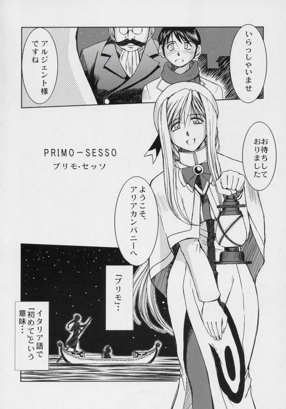 (COMIC1) [CIRCLE OUTERWORLD (Chiba Shuusaku)] snow white (ARIA)_02