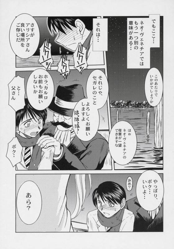 (COMIC1) [CIRCLE OUTERWORLD (Chiba Shuusaku)] snow white (ARIA)_03