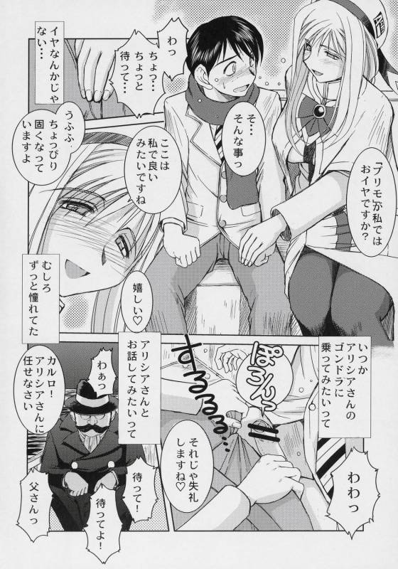 (COMIC1) [CIRCLE OUTERWORLD (Chiba Shuusaku)] snow white (ARIA)_04