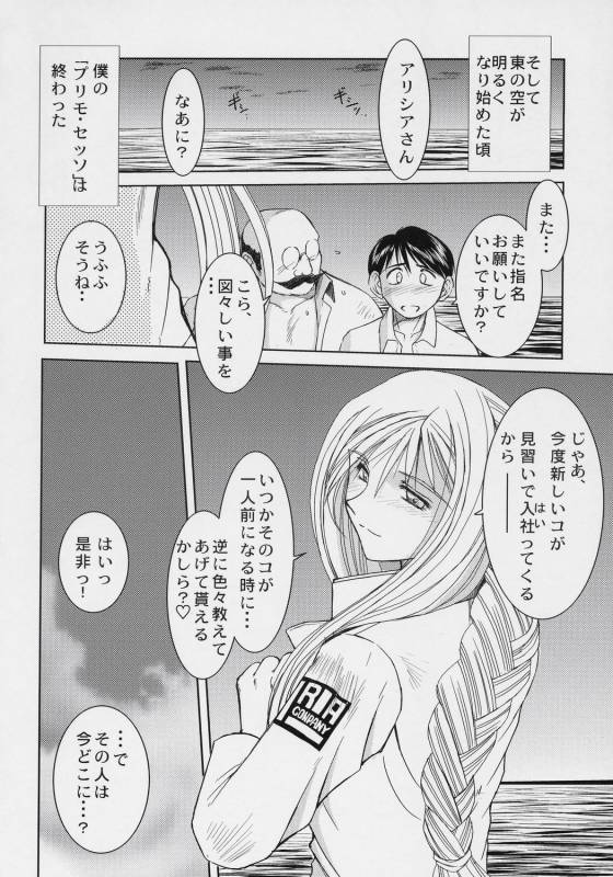 (COMIC1) [CIRCLE OUTERWORLD (Chiba Shuusaku)] snow white (ARIA)_18