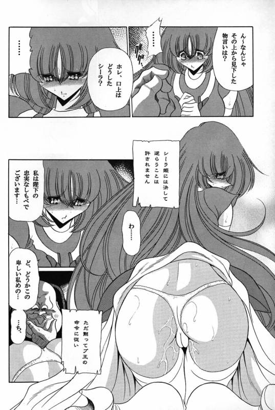 (COMIC1) [Circle Taihei-Tengoku (Horikawa Gorou)] Baisuton Ueru No Himegimi (Seisenshi Dambain  Aura Battler _10