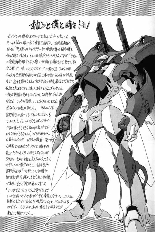 (COMIC1) [Circle Taihei-Tengoku (Horikawa Gorou)] Baisuton Ueru No Himegimi (Seisenshi Dambain  Aura Battler _22