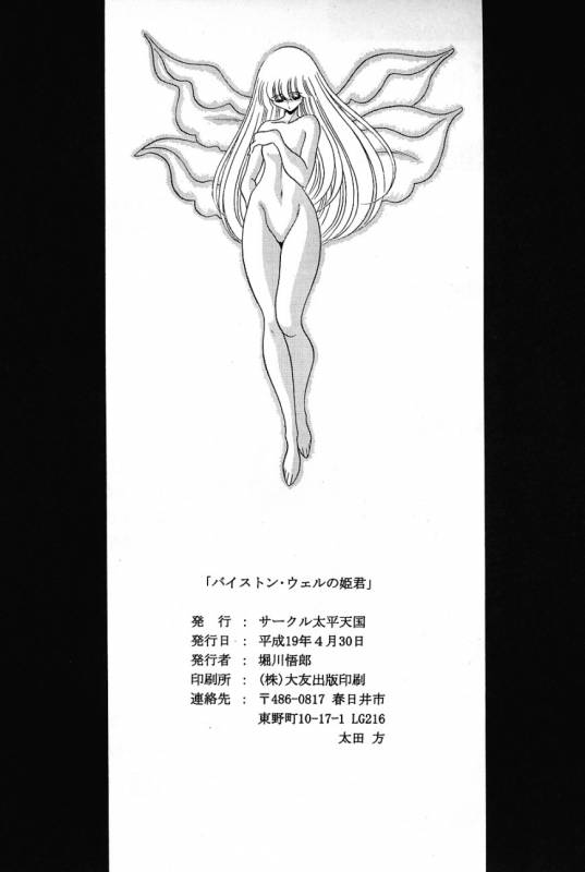 (COMIC1) [Circle Taihei-Tengoku (Horikawa Gorou)] Baisuton Ueru No Himegimi (Seisenshi Dambain  Aura Battler _52