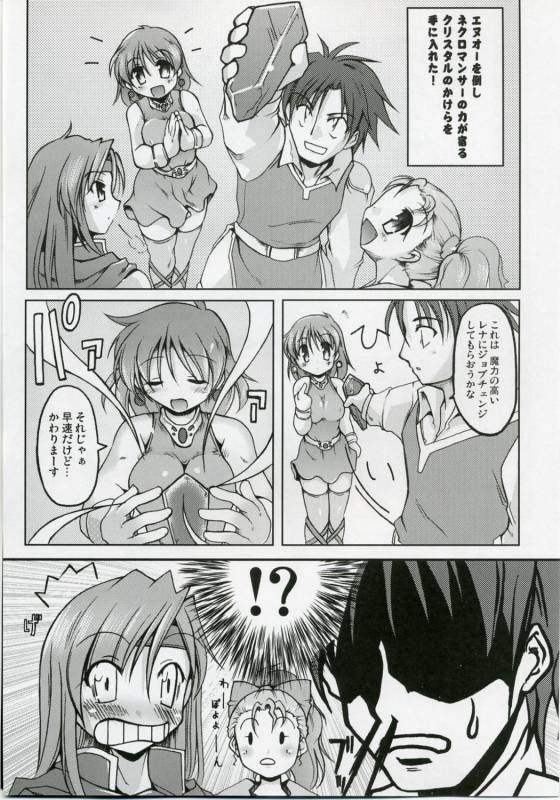 (COMIC1) [DUAL BEAT (Yukitaka)] Justice to Believe (Final Fantasy V)_03