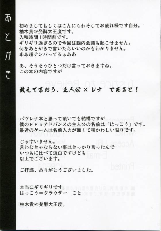 (COMIC1) [DUAL BEAT (Yukitaka)] Justice to Believe (Final Fantasy V)_27