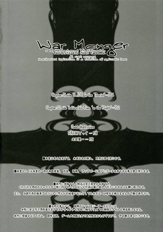 (COMIC1) [Galaxist, Synthetic Garden (Various)] War Monger (Fantasy Earth Zero)_02