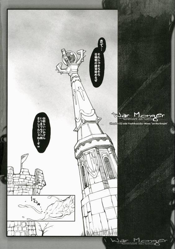 (COMIC1) [Galaxist, Synthetic Garden (Various)] War Monger (Fantasy Earth Zero)_20