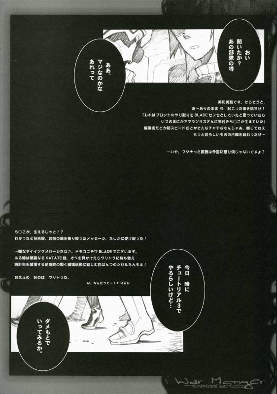 (COMIC1) [Galaxist, Synthetic Garden (Various)] War Monger (Fantasy Earth Zero)_38