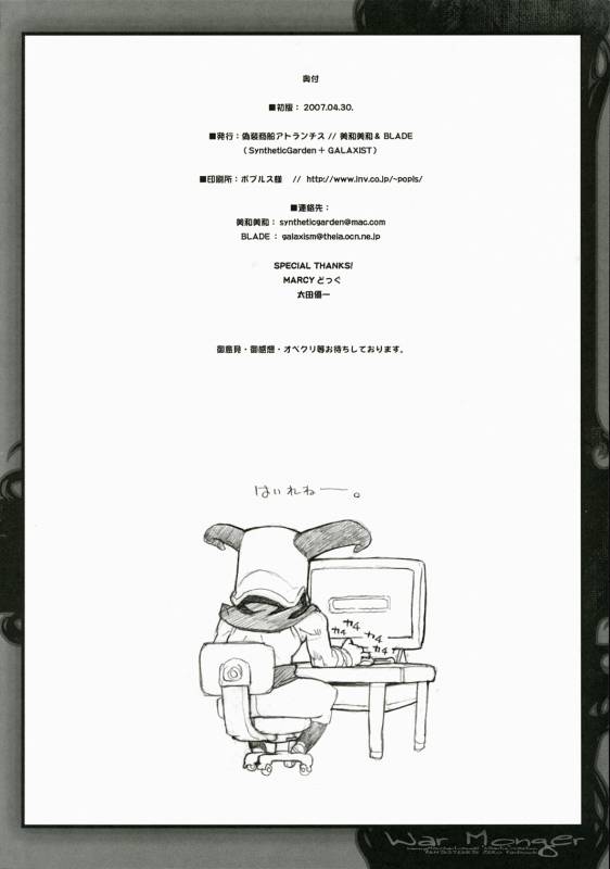 (COMIC1) [Galaxist, Synthetic Garden (Various)] War Monger (Fantasy Earth Zero)_40