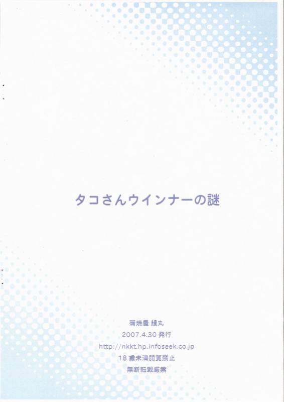 (COMIC1) [Kabayakiya (Unagimaru)] Tako-san Wiener no Nazo (Code Geass Lelouch of the Rebellion)_7