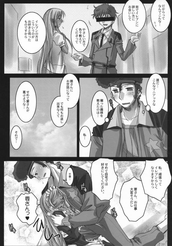 (COMIC1) [Kaiki Nisshoku (Ayano Naoto)] Eleven ni Naritai (Code Geass)_03