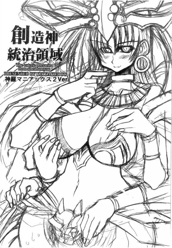 (COMIC1) [Kikyakudou (Karateka Value)] Souzoushin Touchi Ryouiki (Shinrabansho Choco)_0