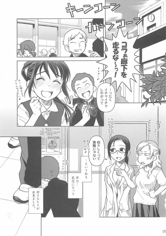 (COMIC1) [Otaku Beam (Ootsuka Mahiro)] [24→←14] lesson#1_04