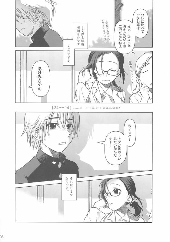 (COMIC1) [Otaku Beam (Ootsuka Mahiro)] [24→←14] lesson#1_05