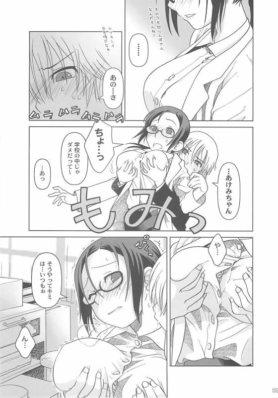 (COMIC1) [Otaku Beam (Ootsuka Mahiro)] [24→←14] lesson#1_08