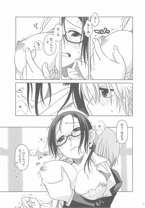 (COMIC1) [Otaku Beam (Ootsuka Mahiro)] [24→←14] lesson#1_10