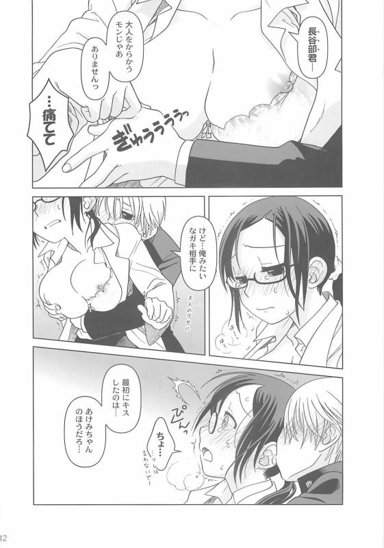(COMIC1) [Otaku Beam (Ootsuka Mahiro)] [24→←14] lesson#1_11