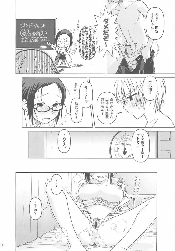(COMIC1) [Otaku Beam (Ootsuka Mahiro)] [24→←14] lesson#1_15