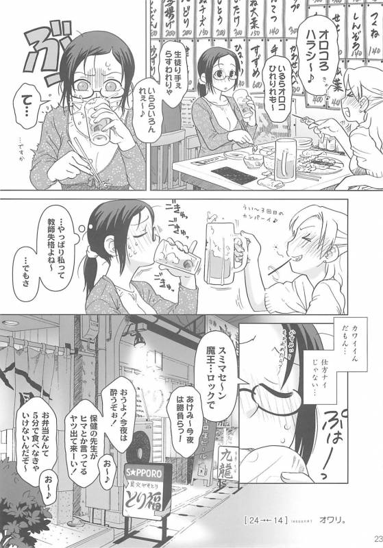 (COMIC1) [Otaku Beam (Ootsuka Mahiro)] [24→←14] lesson#1_22