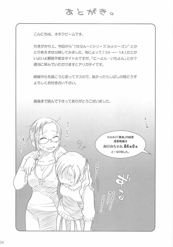 (COMIC1) [Otaku Beam (Ootsuka Mahiro)] [24→←14] lesson#1_23