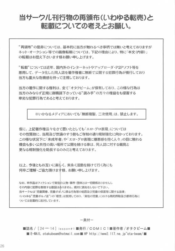 (COMIC1) [Otaku Beam (Ootsuka Mahiro)] [24→←14] lesson#1_25