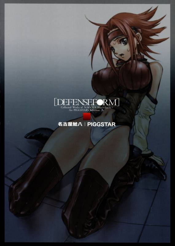 (COMIC1) [PIGGSTAR (Nagoya Shachihachi)] DEFENSEFORM (Various)_001