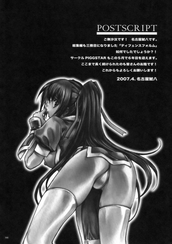 (COMIC1) [PIGGSTAR (Nagoya Shachihachi)] DEFENSEFORM (Various)_153