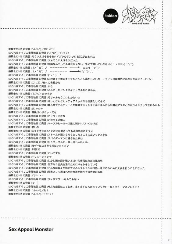 (COMIC1) [SANGENKAIDOU, WIREFRAME (Mifune Yatsune, Yuuki Hagure)] Sex Appeal Monster (Queen's Blade)_19