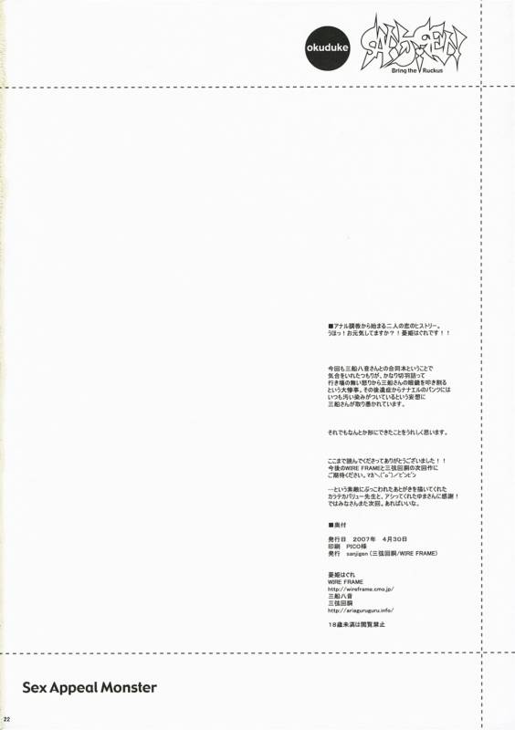 (COMIC1) [SANGENKAIDOU, WIREFRAME (Mifune Yatsune, Yuuki Hagure)] Sex Appeal Monster (Queen's Blade)_20